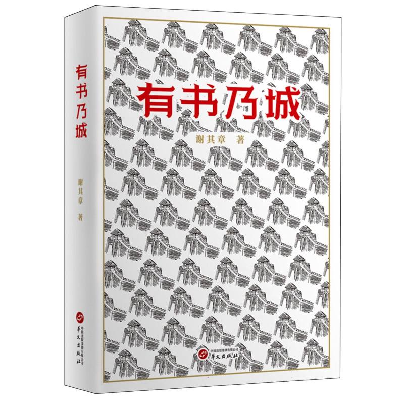 有书乃城