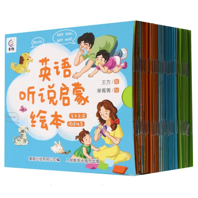 英语听说启蒙绘本(共45册)