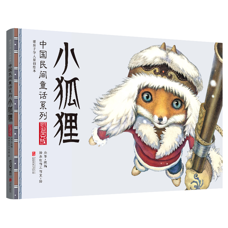 小狐狸