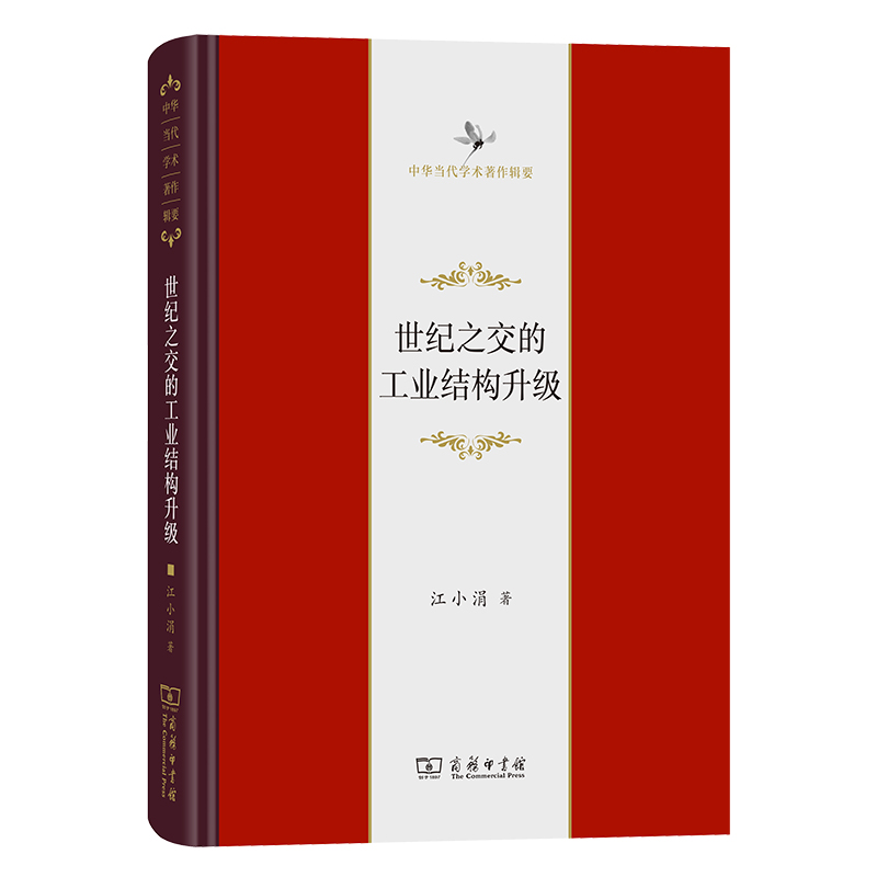 世纪之交的工业结构升级