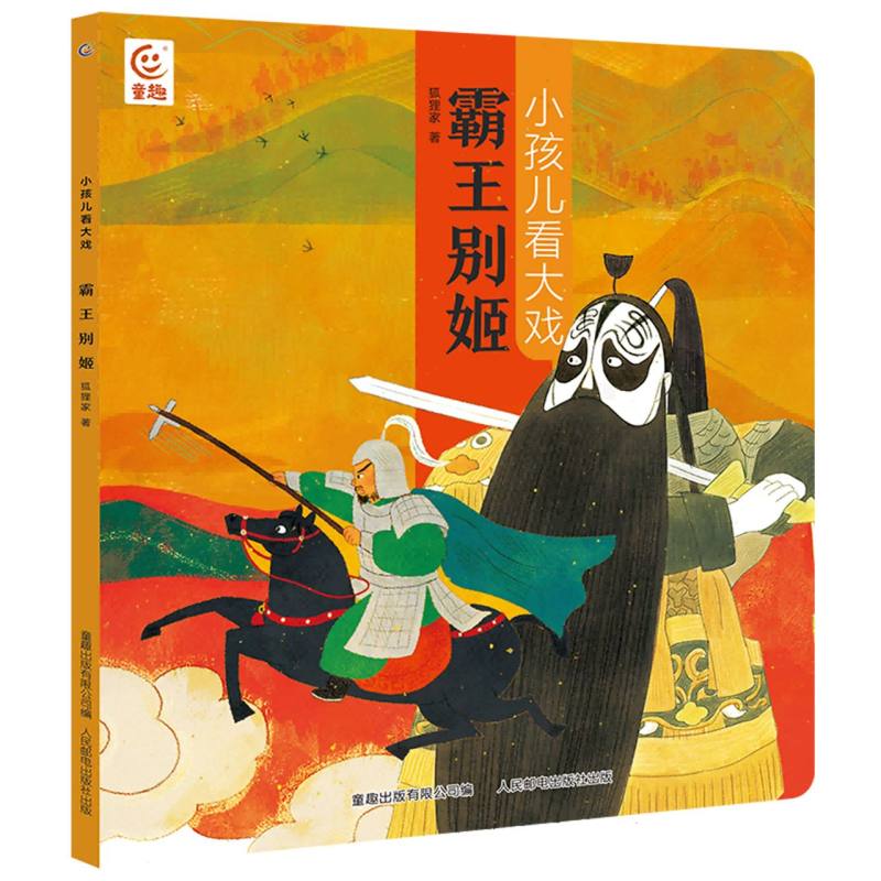 小孩儿看大戏 霸王别姬