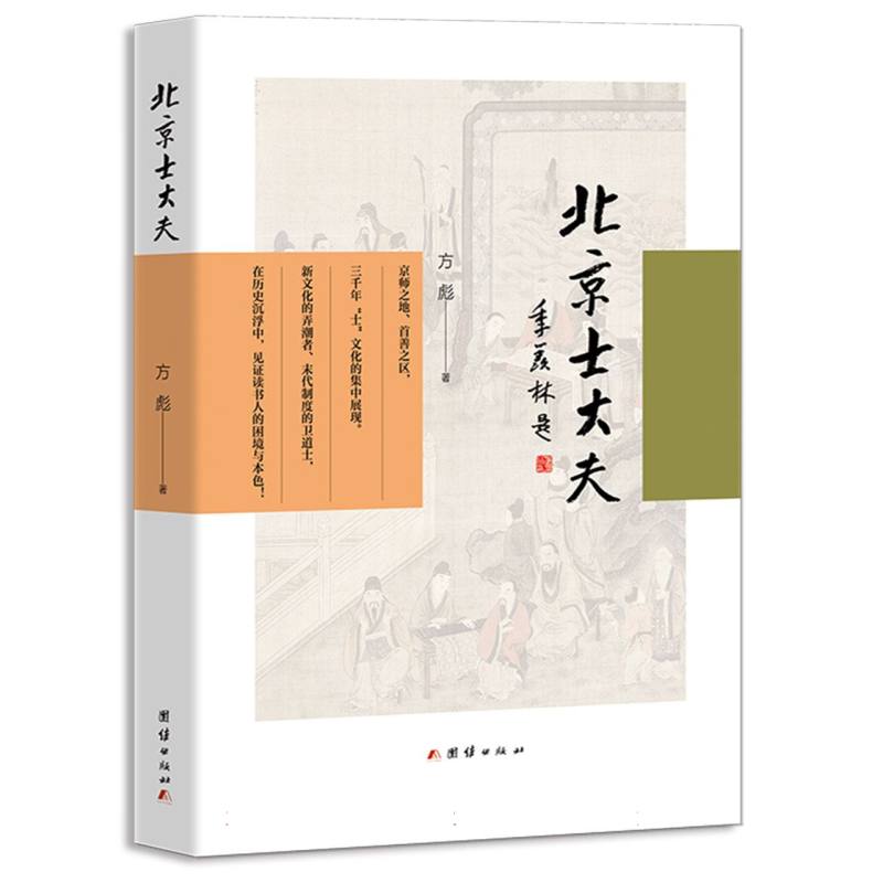 北京士大夫