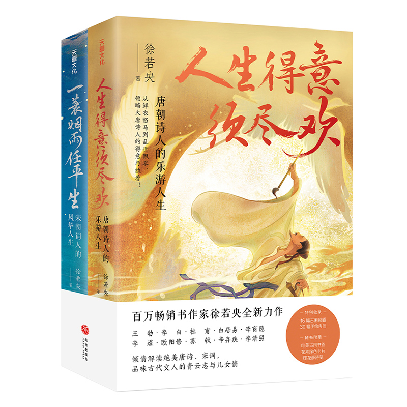 徐若央“诗酒趁年华”系列