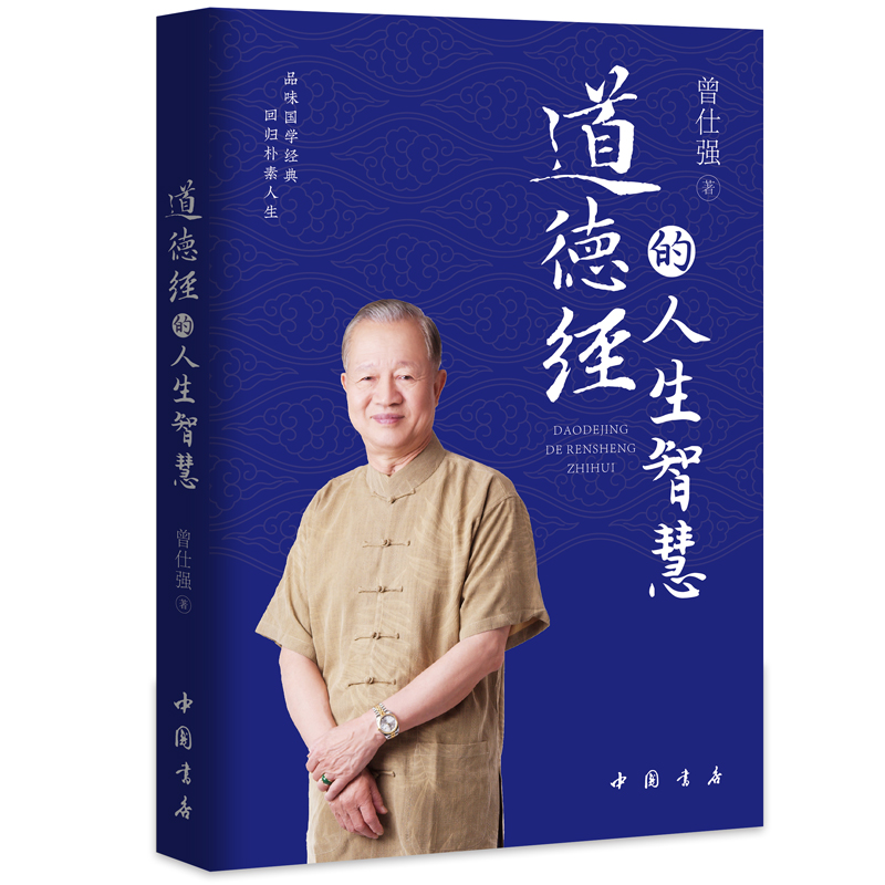 道德经的人生智慧