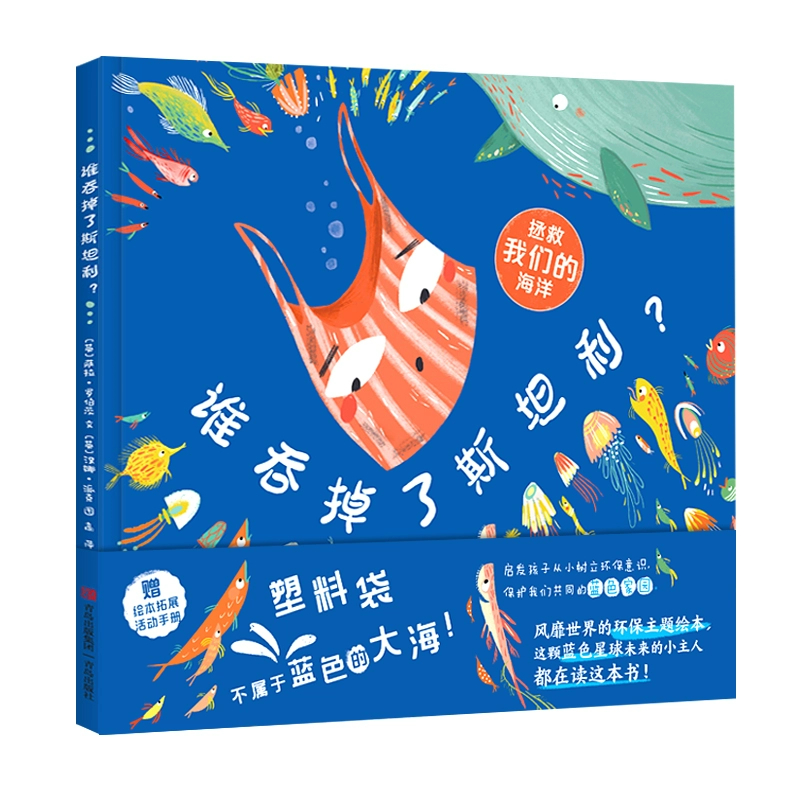 谁吞掉了斯坦利？