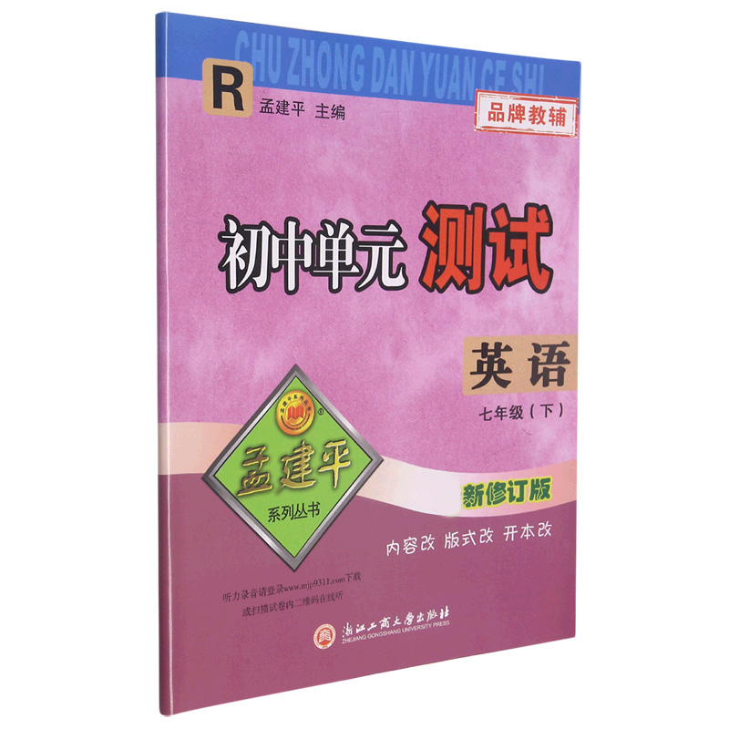 初中单元测试7下英语R