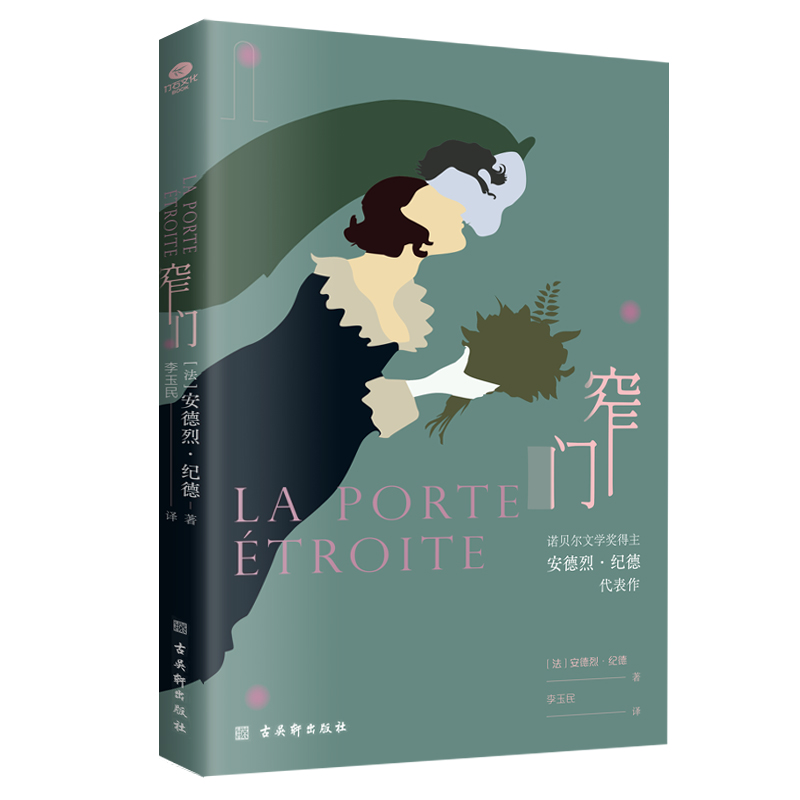 窄门