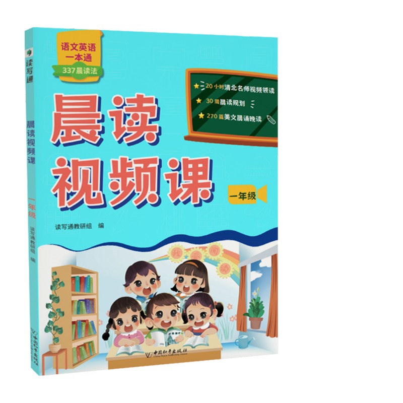 晨读视频课. 一年级