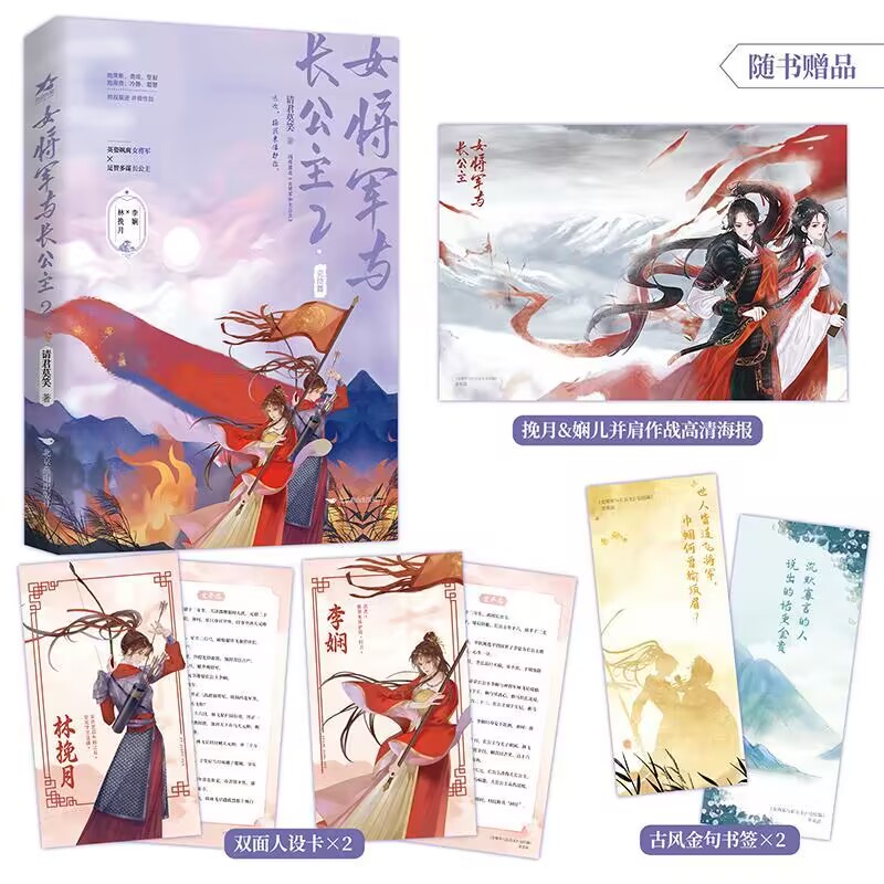 女将军与长公主2·完结篇 亲签+飞机盒