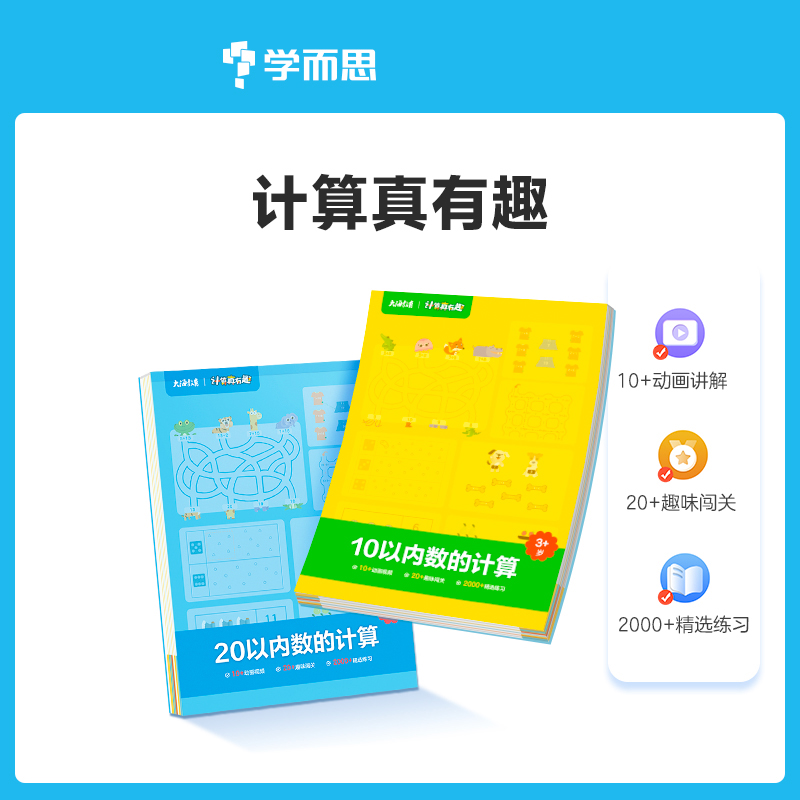 计算真有趣