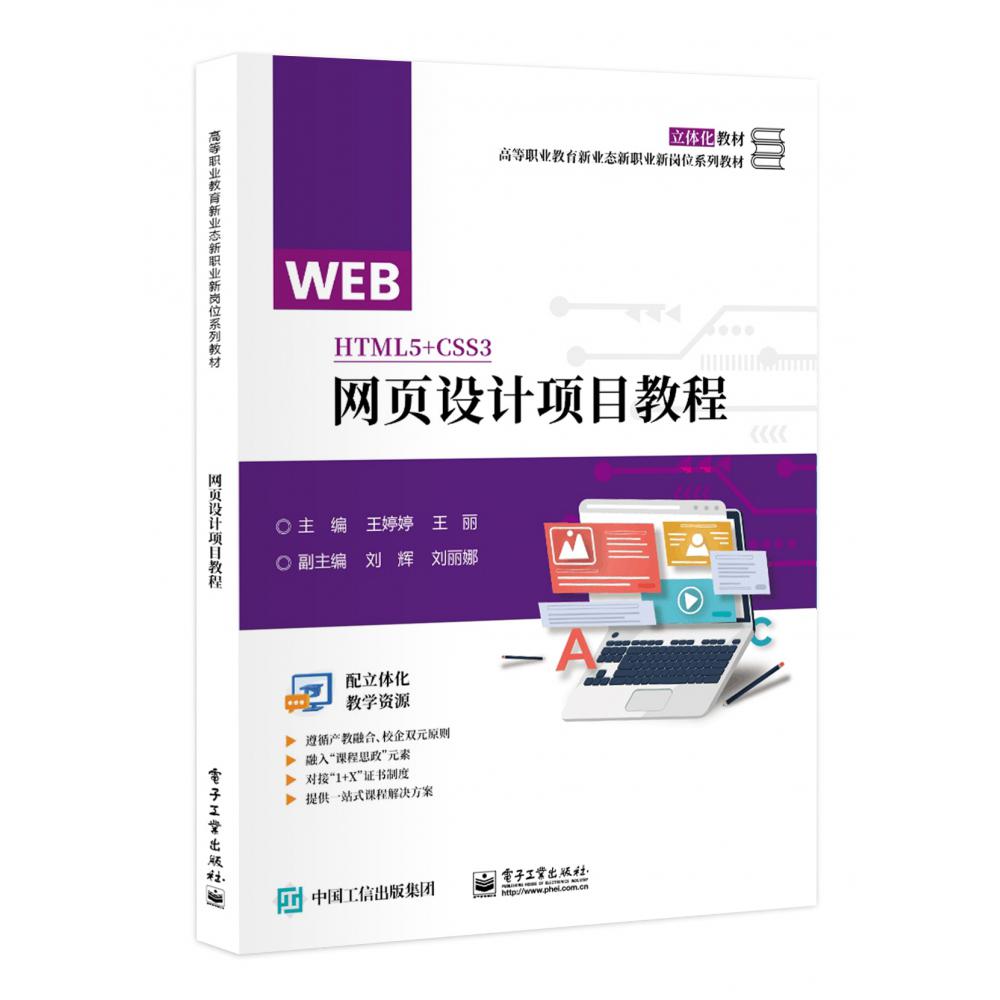 网页设计项目教程