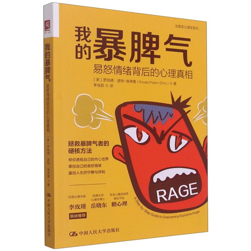我的暴脾气:易怒情绪背后的心理真相