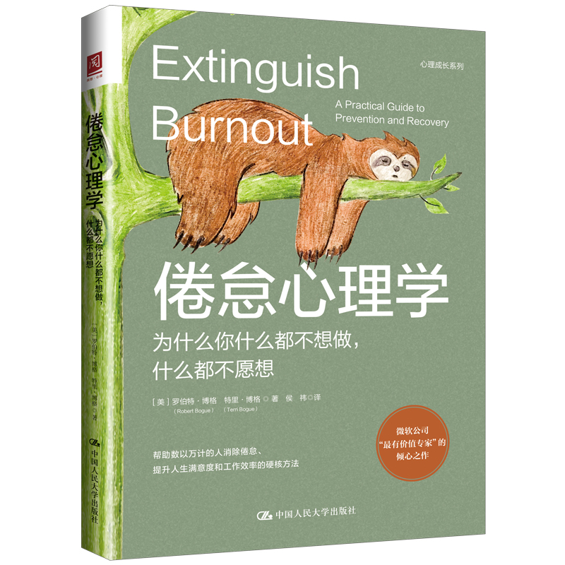 倦怠心理学:为什么你什么都不想做什么都不愿想