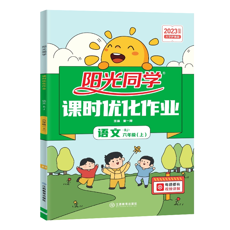 2023秋阳光同学课时优化作业语文人教版6年级上册-全国