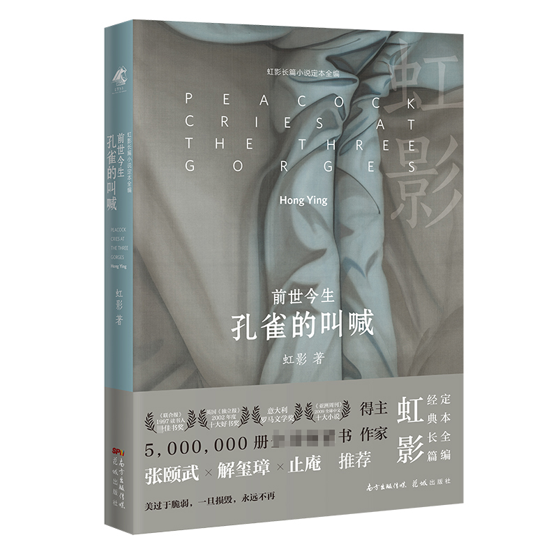 前世今生:孔雀的叫喊