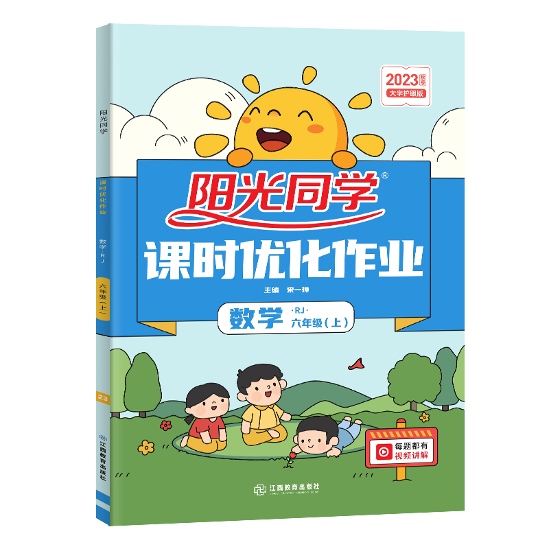 2023秋阳光同学课时优化作业数学人教版6年级上册-全国