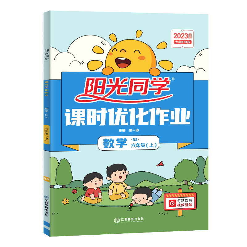 2023秋阳光同学课时优化作业数学北师版6年级上册-全国