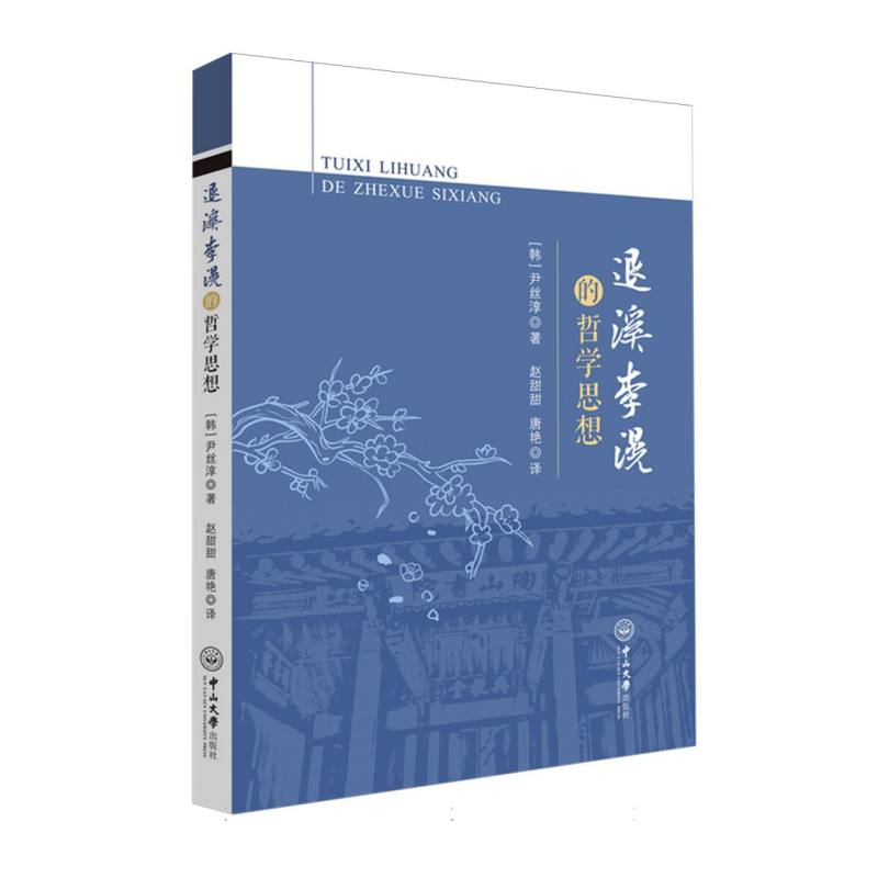 退溪李滉的哲学思想