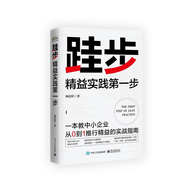 跬步：精益实践第一步