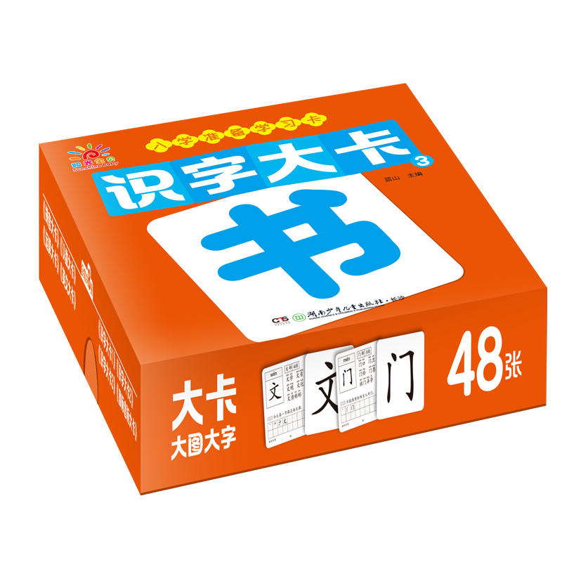 入学准备学习卡·识字大卡 3