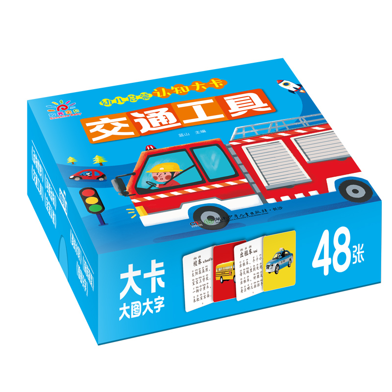 幼儿启蒙认知大卡·交通工具