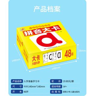 入学准备学习卡·拼音大卡