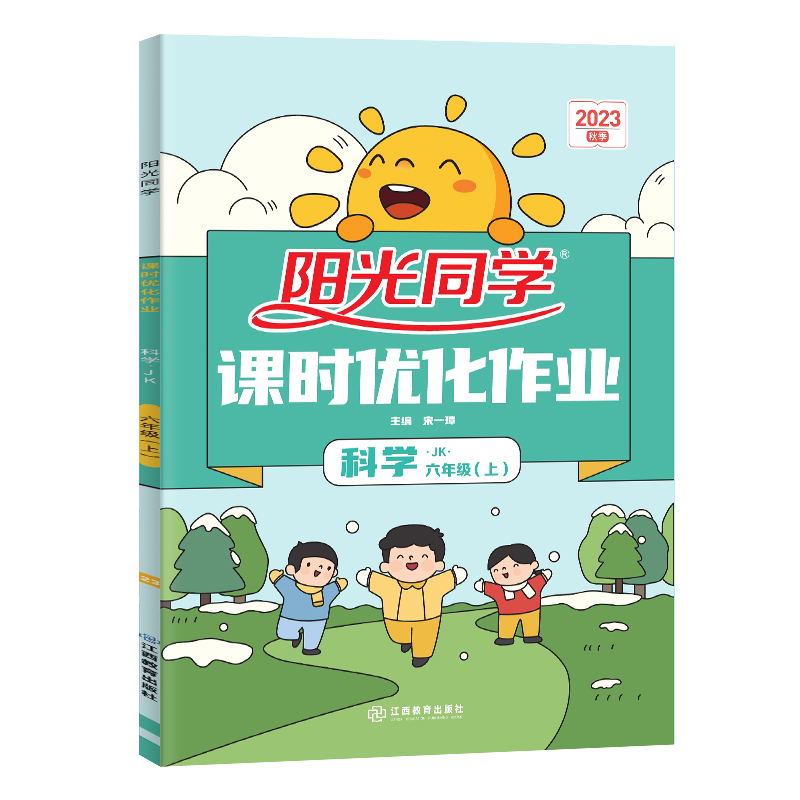 2023秋阳光同学课时优化作业科学教科版6年级上册