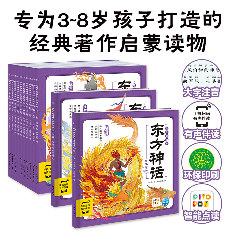 东方神话幼儿美绘本(共10册)