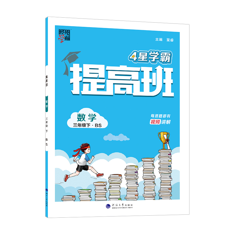 24春 小学提高班 数学 三下 北师