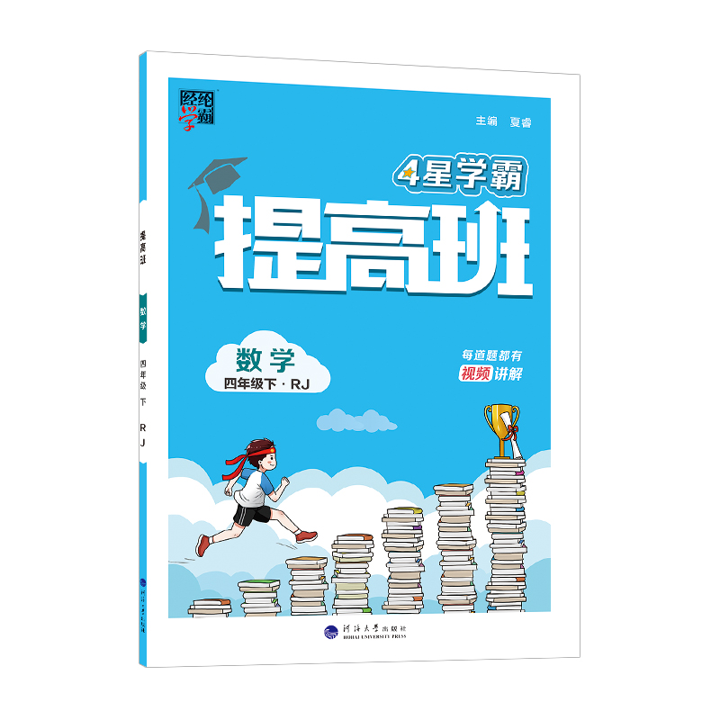 24春 小学提高班 数学 四下 人教