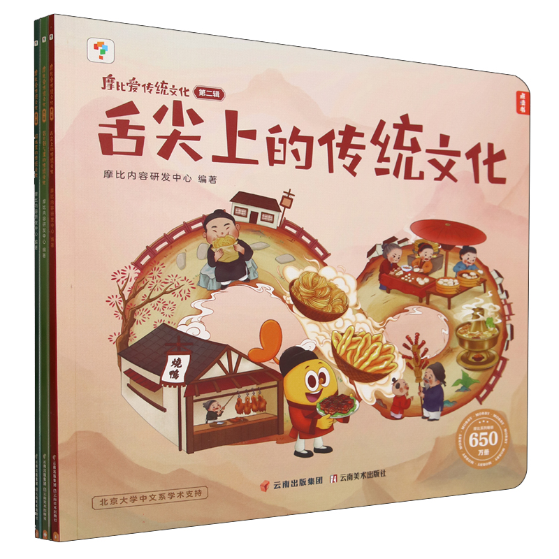 摩比爱传统文化. 第二辑