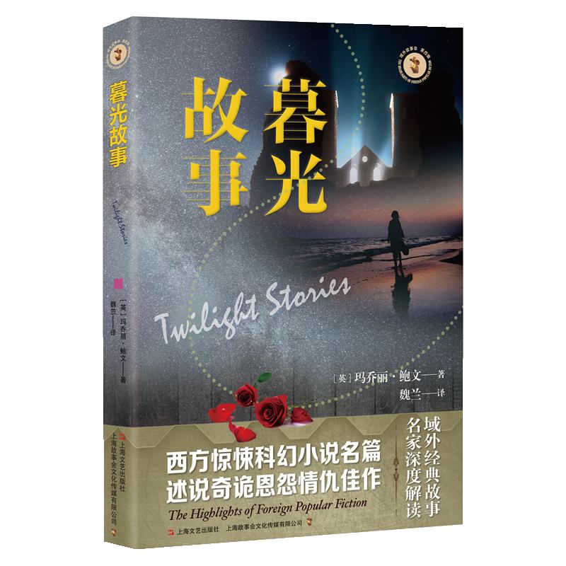 暮光故事