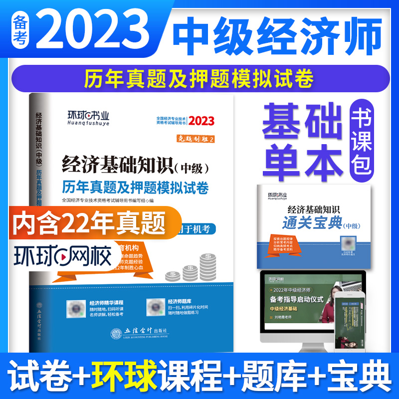 2023中级经济师试卷《经济基础知识》（修订版）