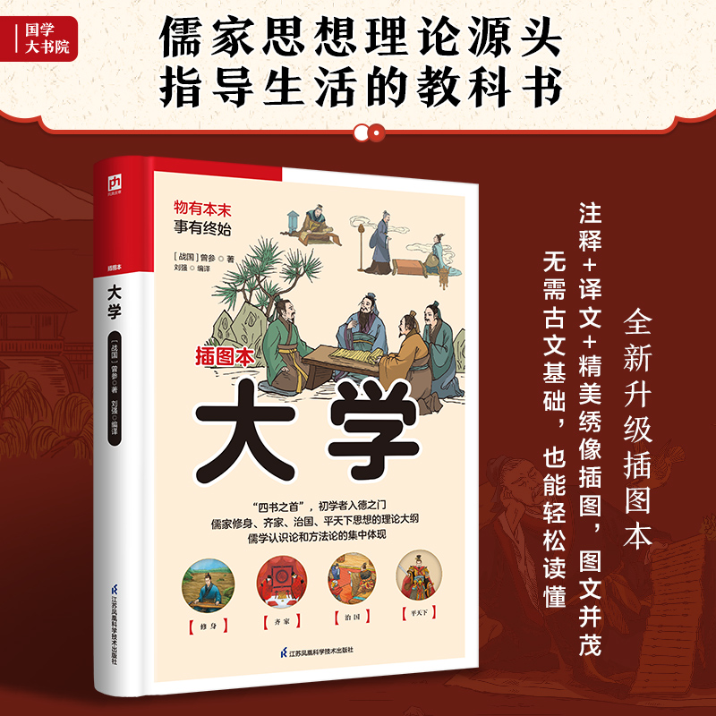 软精装国学:大学