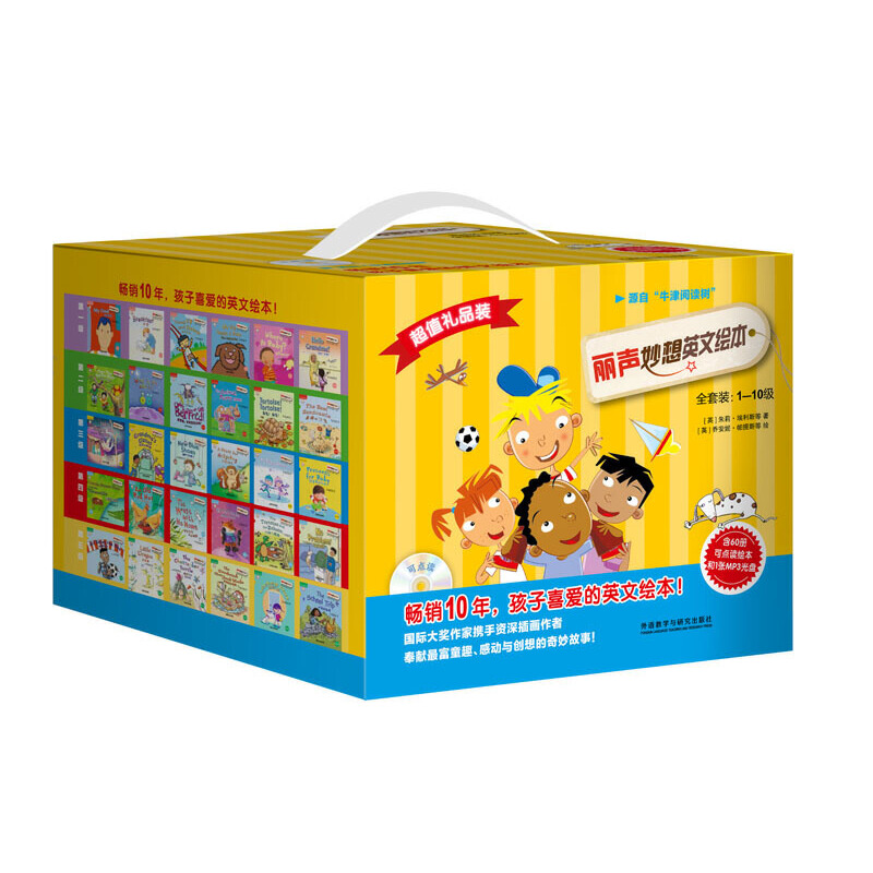 丽声妙想英文绘本超值礼品装(附光盘1-10级共60册)