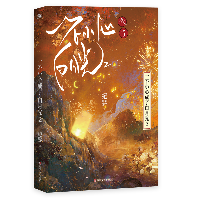 一不小心成了白月光.2