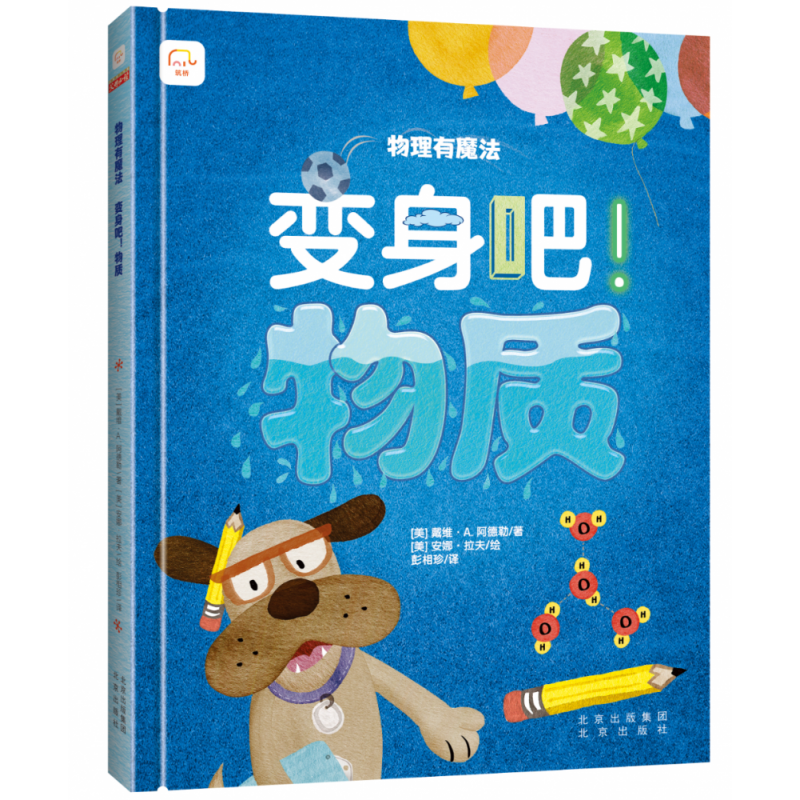 变身吧！物质