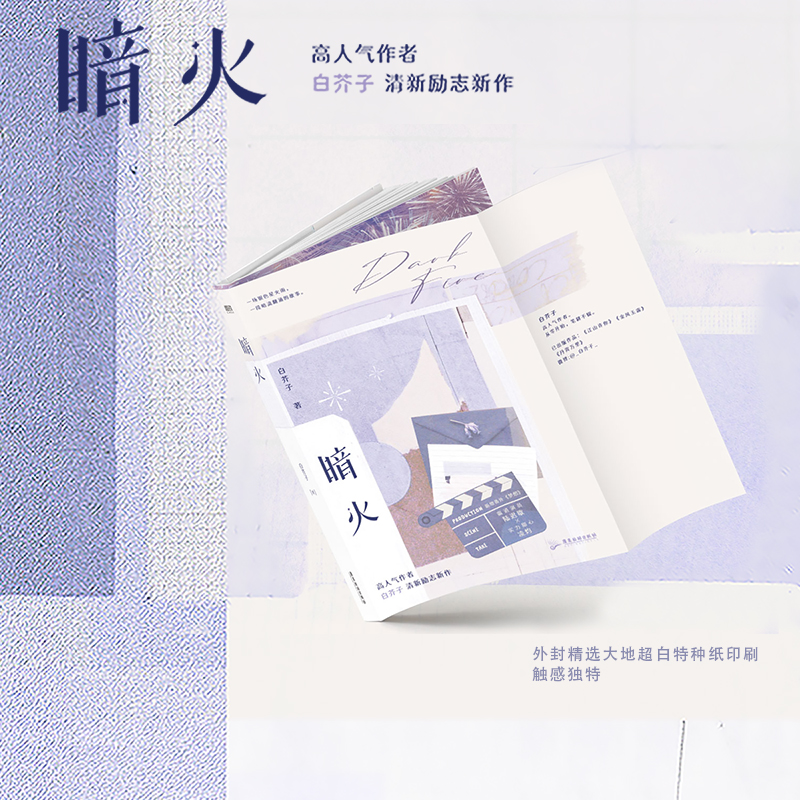 暗火