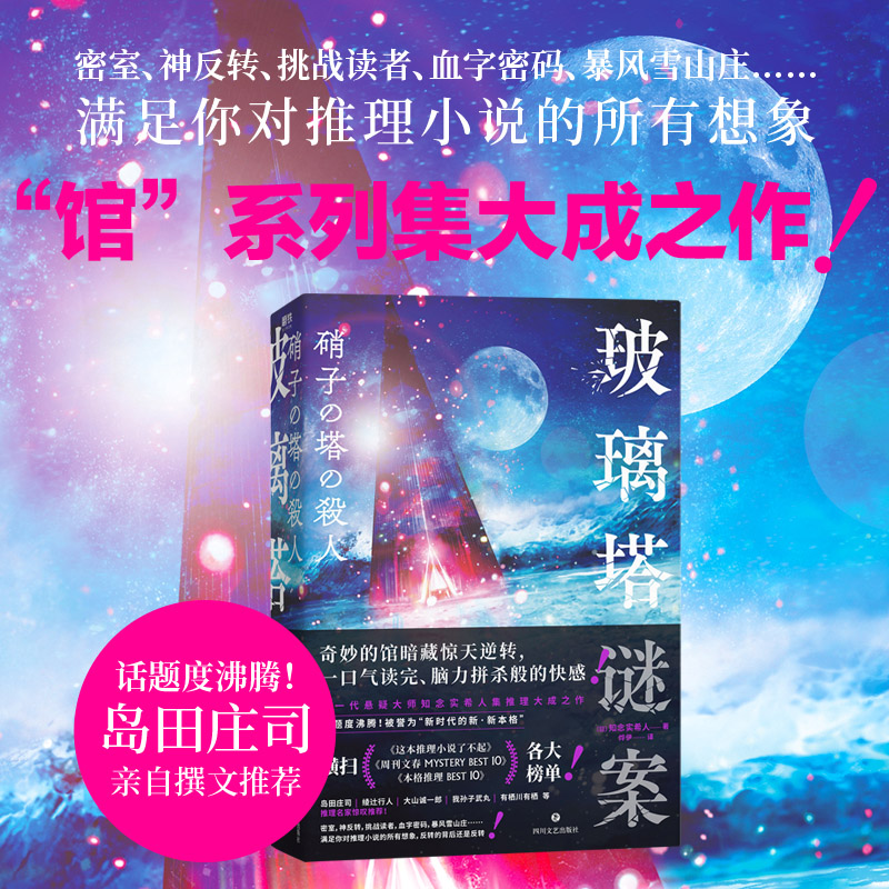 玻璃塔谜案