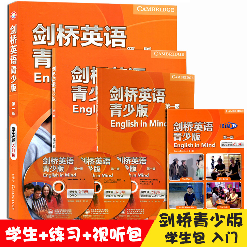 剑桥英语青少版(附光盘第1版学生包入门级)