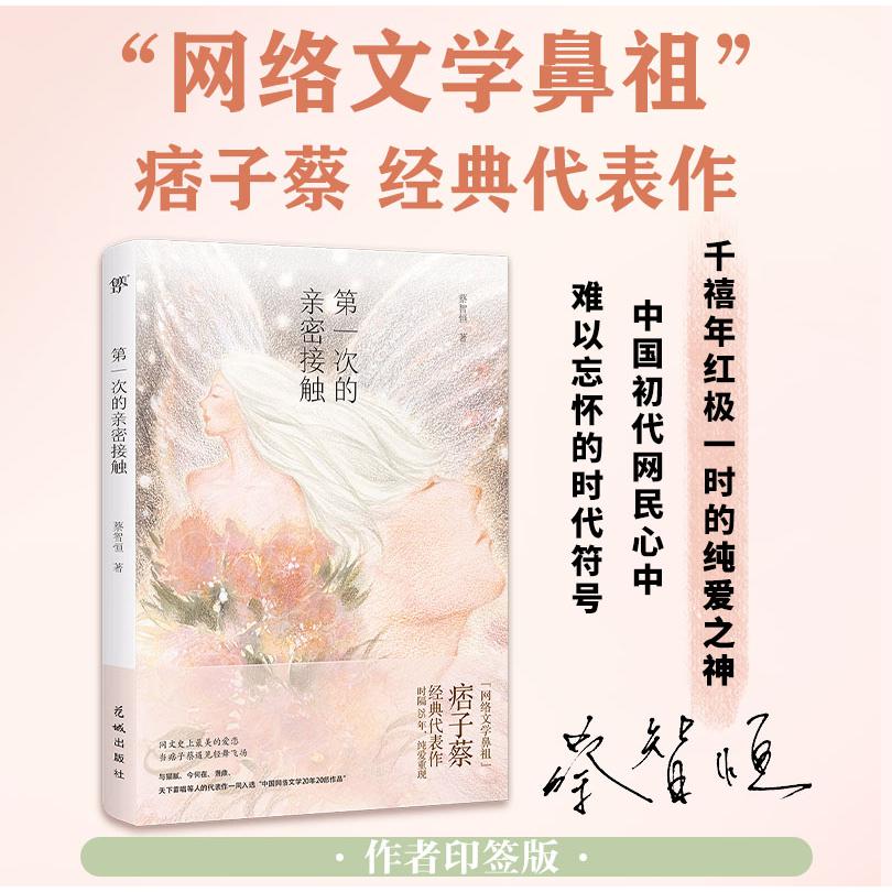 第一次的亲密接触