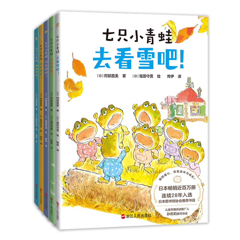 七只小青蛙（全5册）
