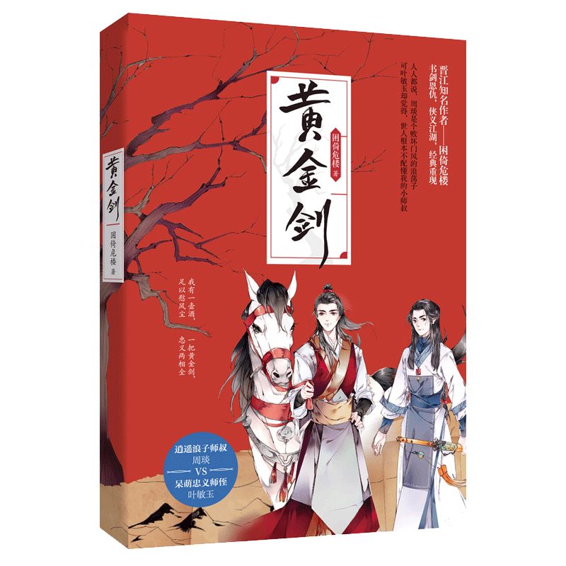 黄金剑