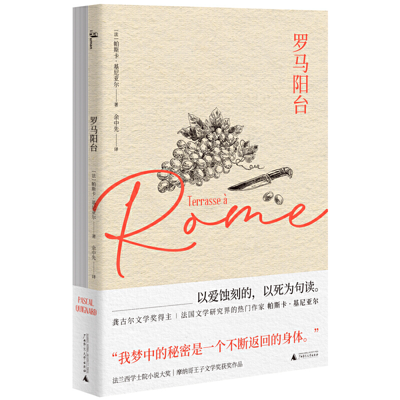 罗马阳台世间的每一个清晨(共2册)