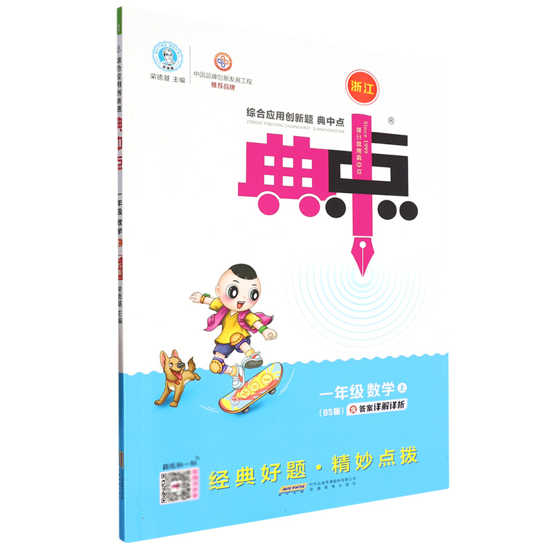 23秋典中点一年级数学BS(北师)上