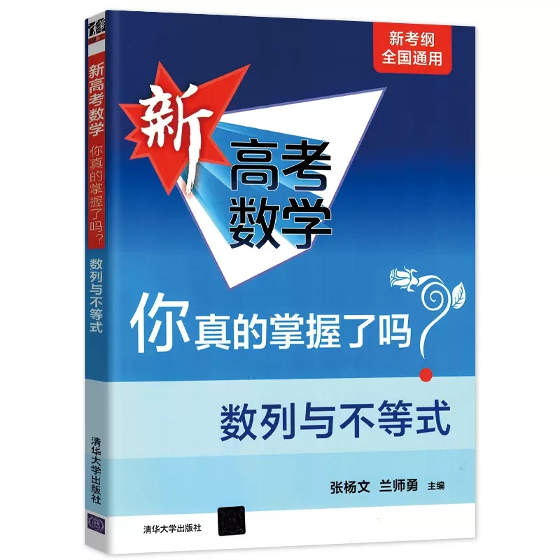 新高考数学你真的掌握了吗(数列与不等式)