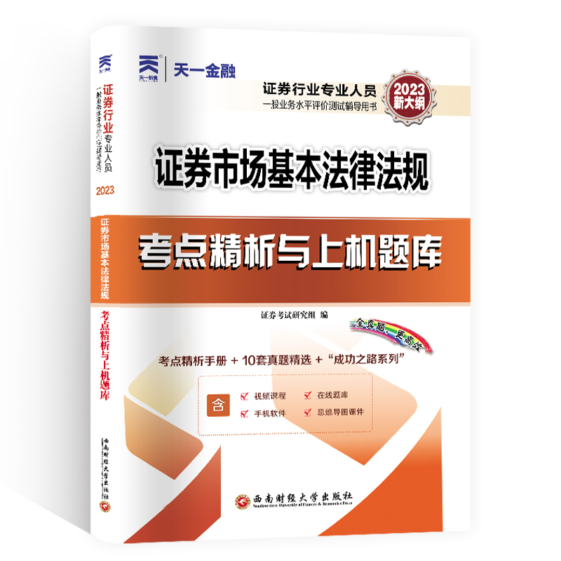 证券从业试卷：证券市场基本法律法规（2023）