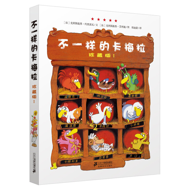 不一样的卡梅拉(珍藏版Ⅰ)
