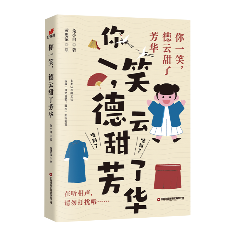 你一笑,德云甜了芳华