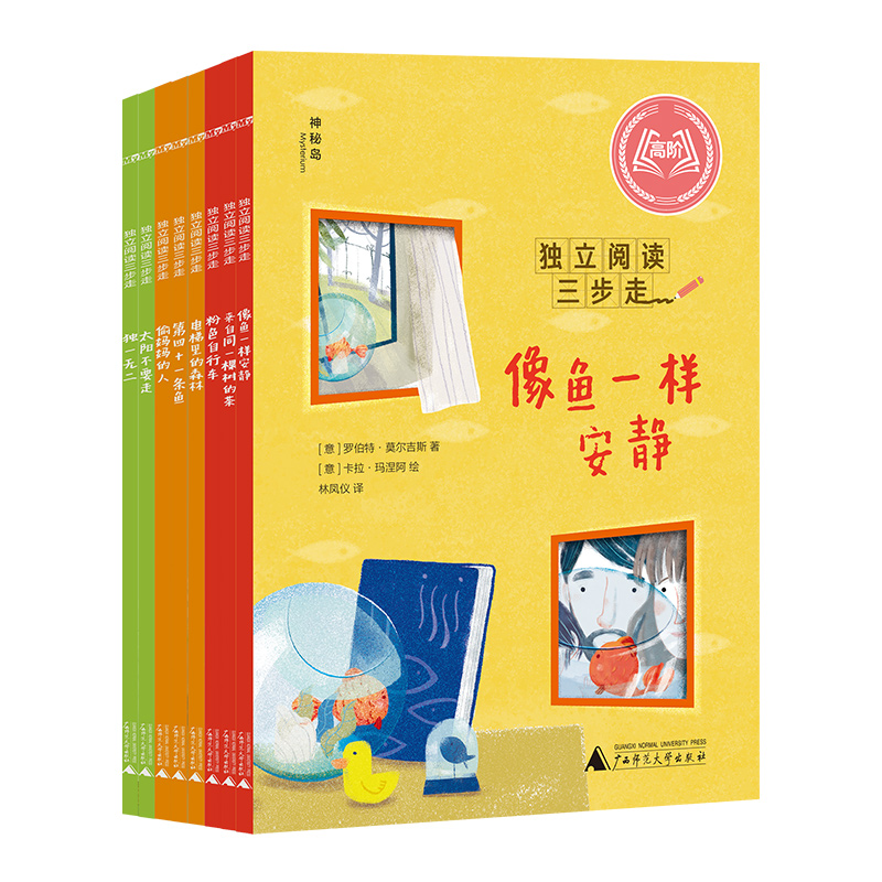 独立阅读三步走（全8册）